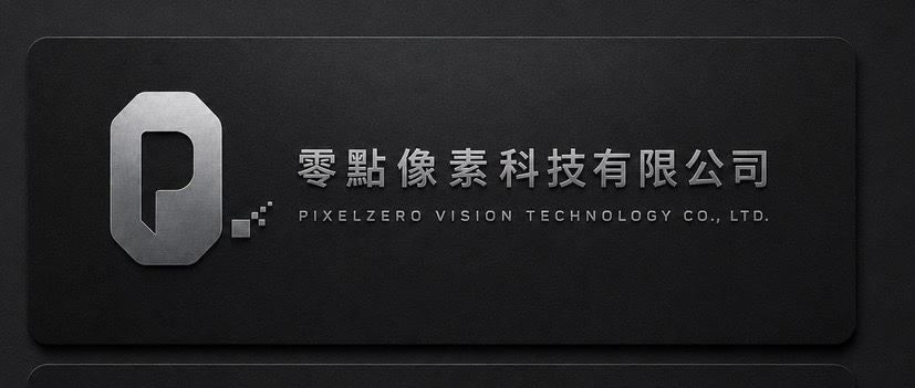 零點像素科技有限公司 PixelZero Vision Technology